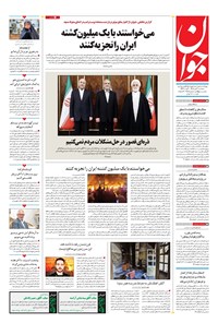 تصویر جلد کتاب جوان - سهشنبه ۳۰ دی ۱۴۰۴