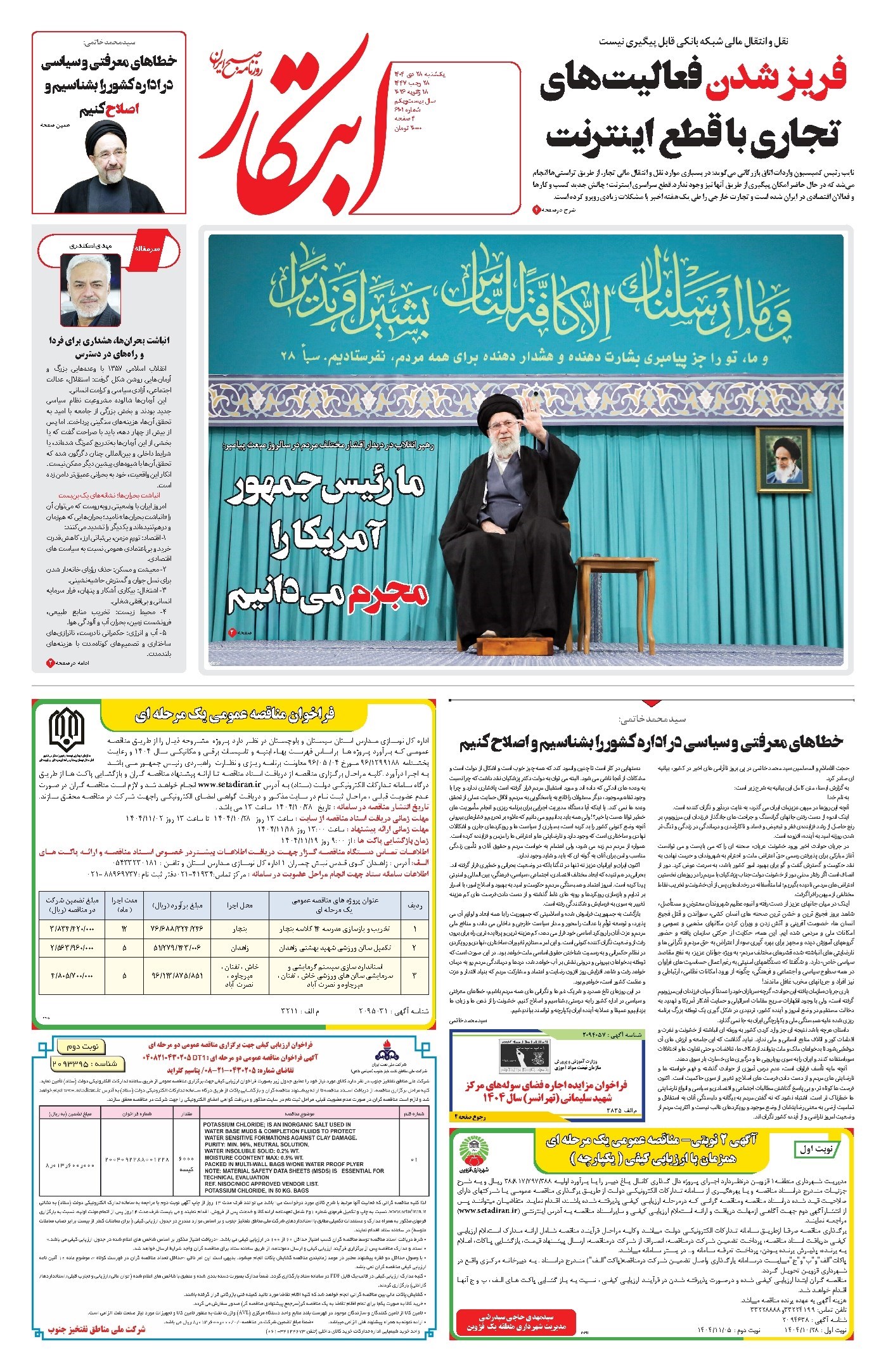 تصویر جلد کتاب ابتکار - سه شنبه ۳۰ دی ۱۴۰۴