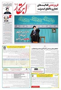 تصویر جلد کتاب ابتکار - سه شنبه ۳۰ دی ۱۴۰۴