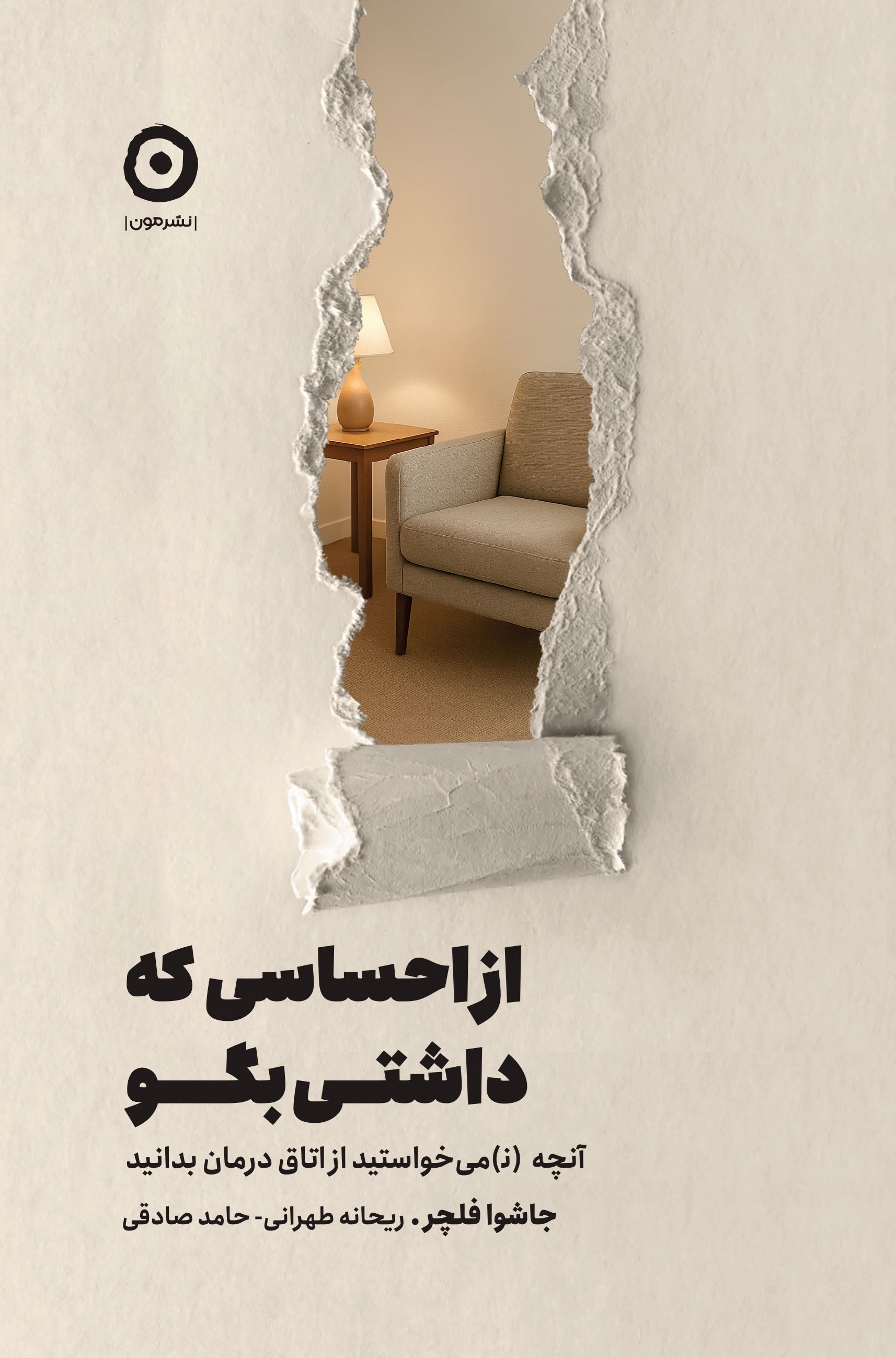 تصویر جلد کتاب از احساسی که داشتی بگو