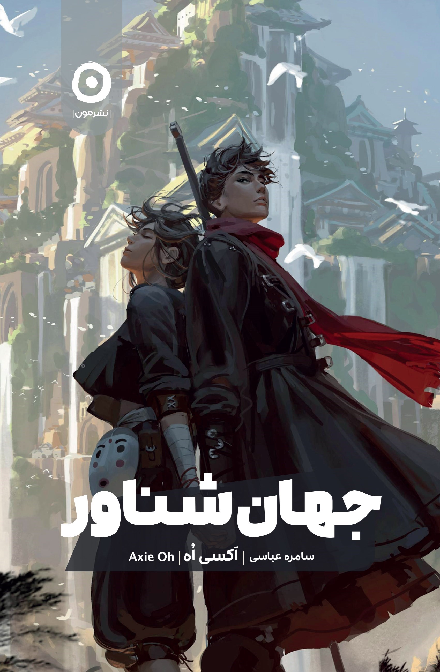 تصویر جلد کتاب جهان شناور