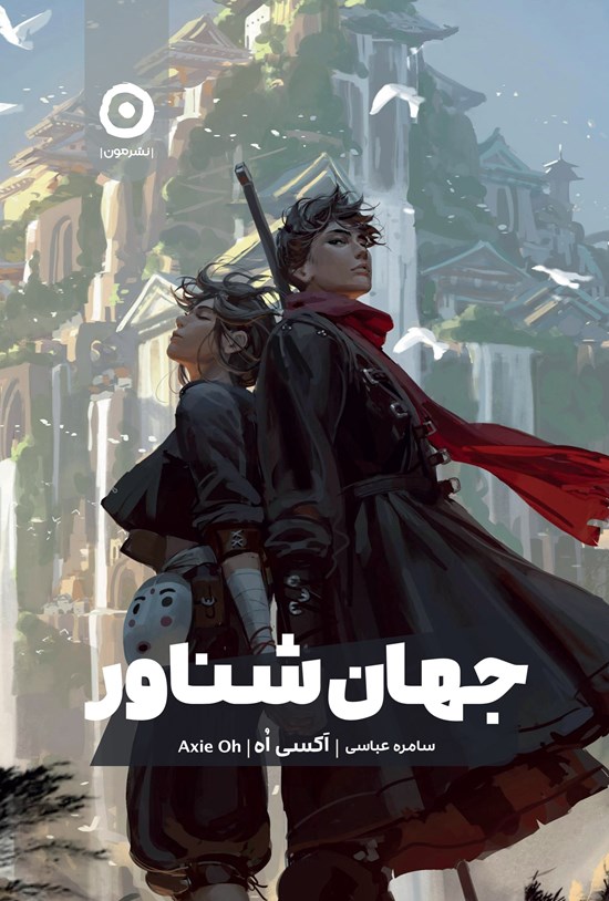 تصویر جلد کتاب جهان شناور