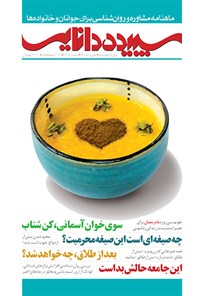 تصویر جلد کتاب ماهنامه سپیده دانایی ـ شماره ۴۶ ـ مرداد ۱۳۹۰