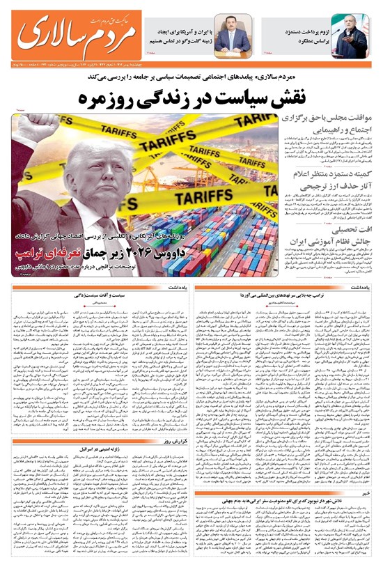 تصویر جلد کتاب مردمسالاری - چهارشنبه ۱ بهمن ۱۴۰۴