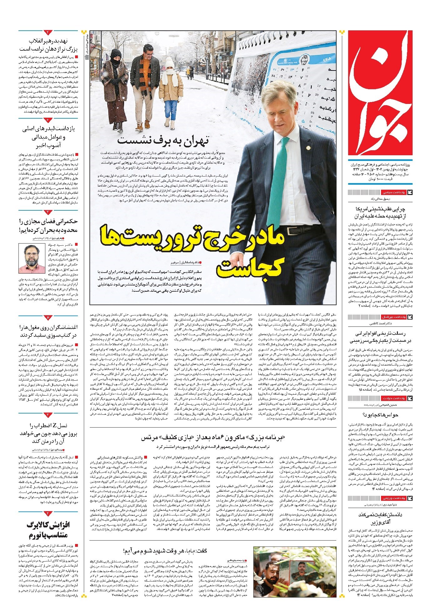 تصویر جلد کتاب جوان - چهارشنبه ۰۱ بهمن ۱۴۰۴