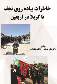 تصویر جلد کتاب خاطرات پیاده روی نجف تا کربلا در اربعین