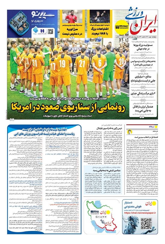 تصویر جلد کتاب ایران ورزشی - شماره هشت هزار و سی و دو - ۰۱ بهمن ۱۴۰۴
