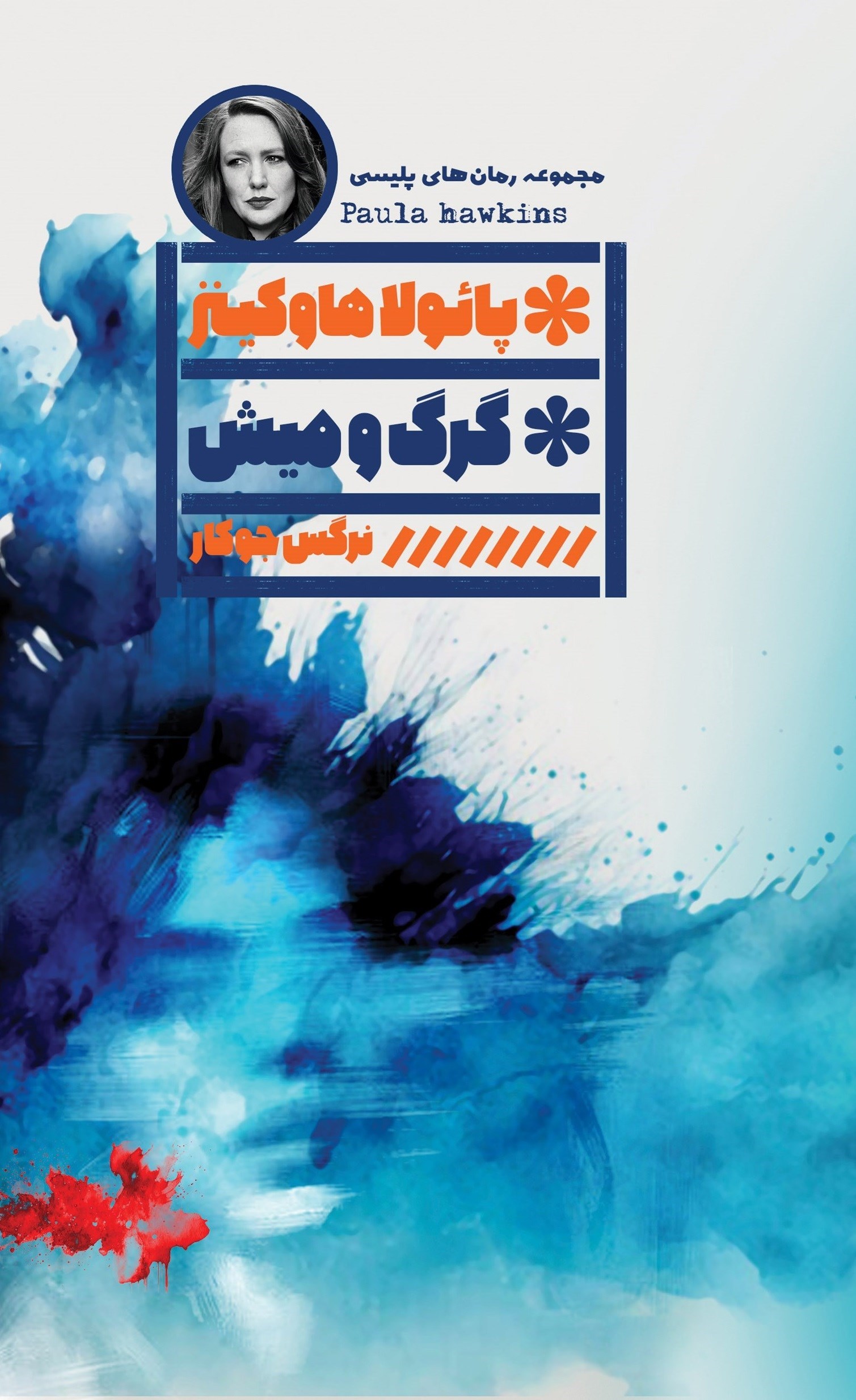 تصویر جلد کتاب گرگ و میش