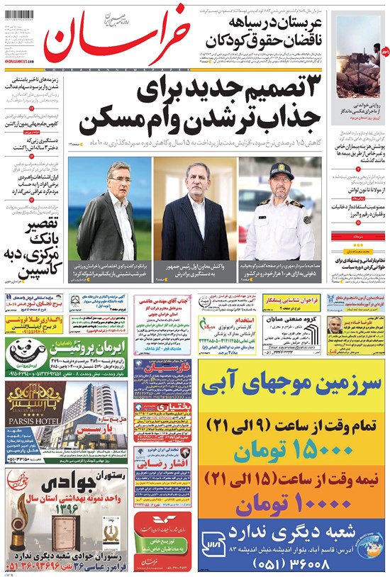 تصویر جلد کتاب خراسان - ۱۳۹۶ شنبه ۱۵ مهر