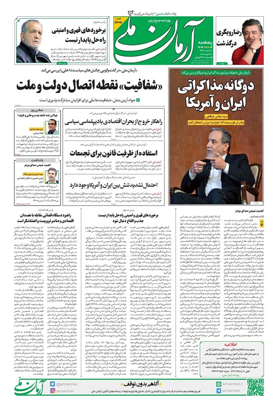 تصویر جلد کتاب آرمان - روزنامه آرمان ملی- پنجشنبه ۲ بهمن- ۱۴۰۴