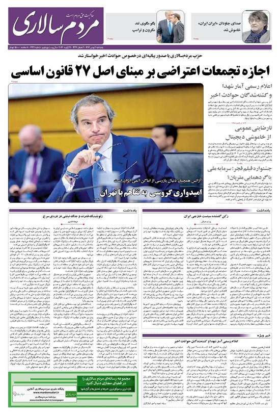 تصویر جلد کتاب مردمسالاری - پنجشنبه ۲ بهمن ۱۴۰۴