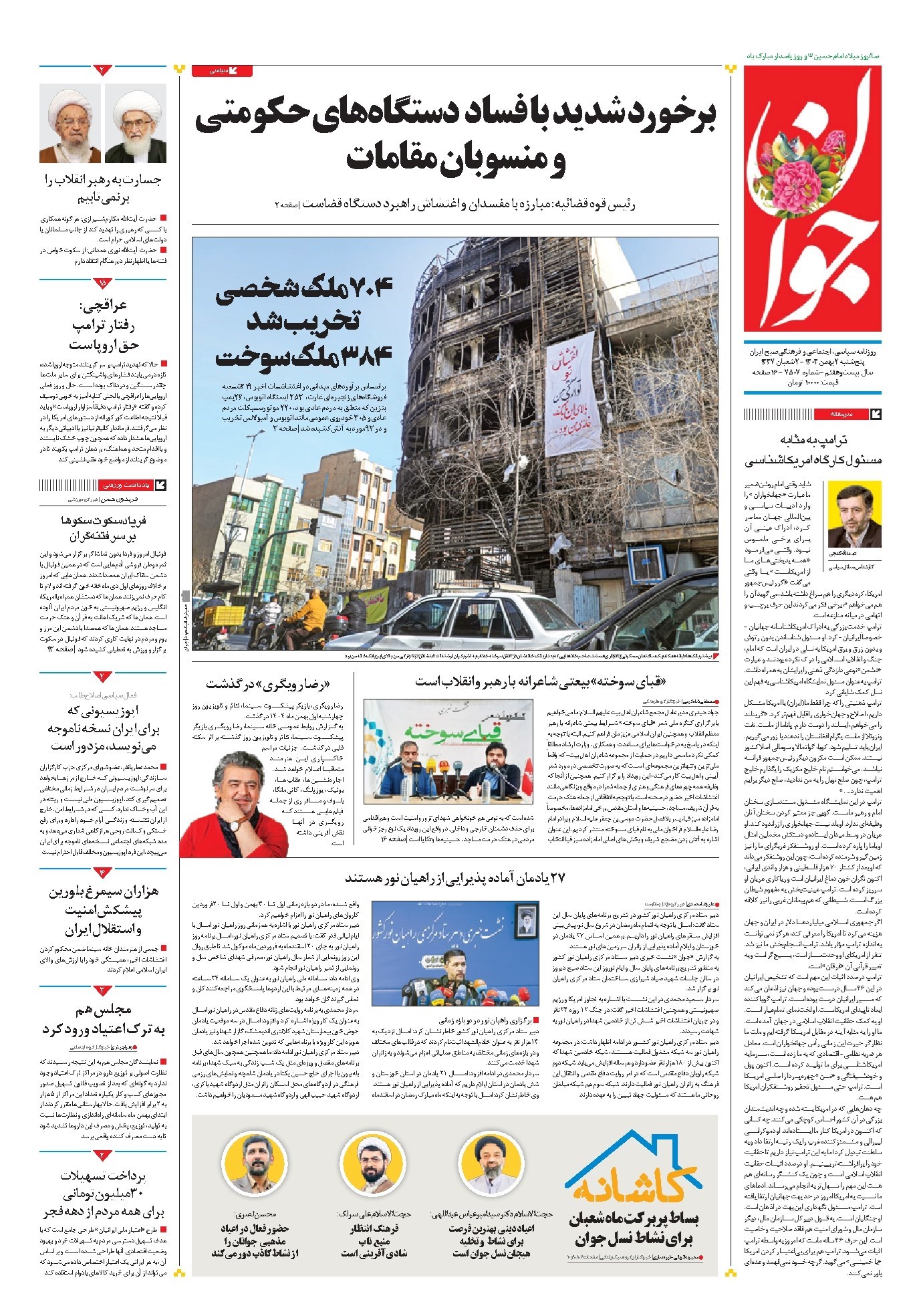 تصویر جلد کتاب جوان - پنجشنبه ۰۲ بهمن ۱۴۰۴