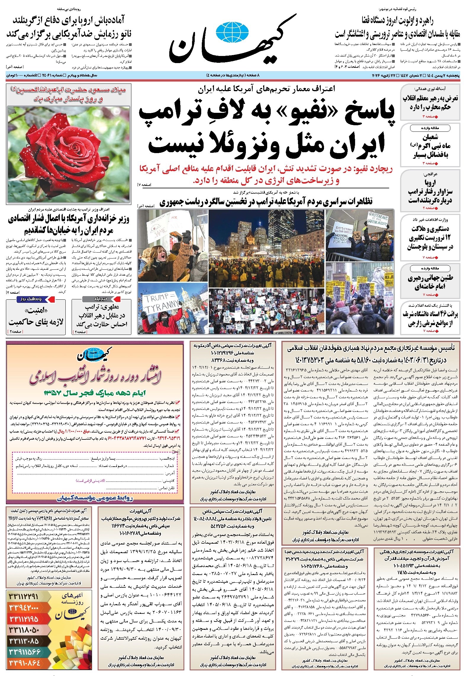 تصویر جلد کتاب کیهان - پنجشنبه ۰۲ بهمن ۱۴۰۴