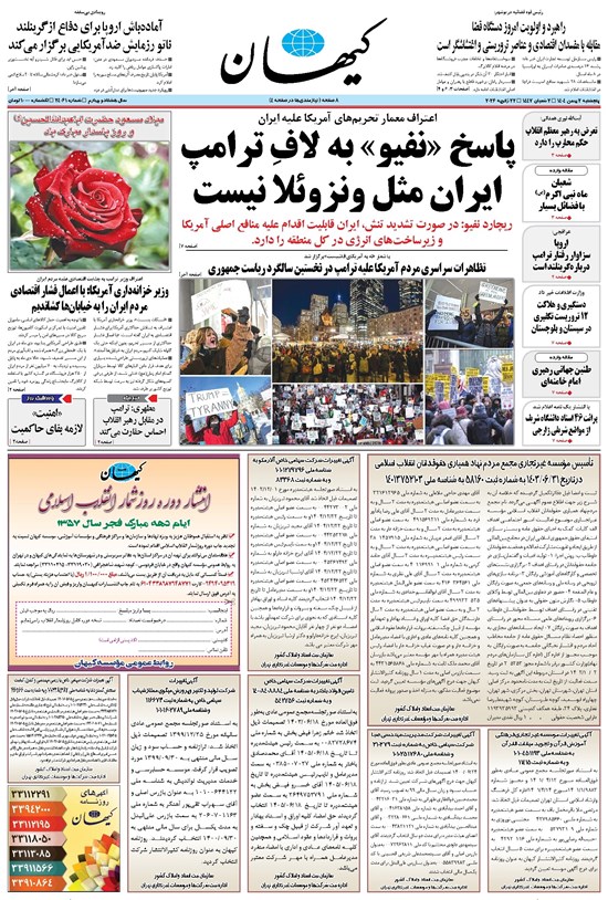 تصویر جلد کتاب کیهان - پنجشنبه ۰۲ بهمن ۱۴۰۴