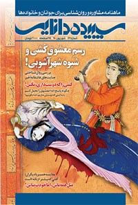 تصویر جلد کتاب ماهنامه سپیده دانایی ـ شماره ۴۷ ـ شهریور ۱۳۹۰