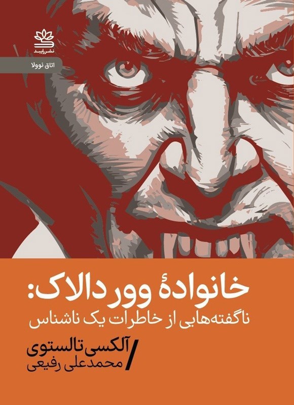تصویر جلد کتاب خانواده ووردالاک
