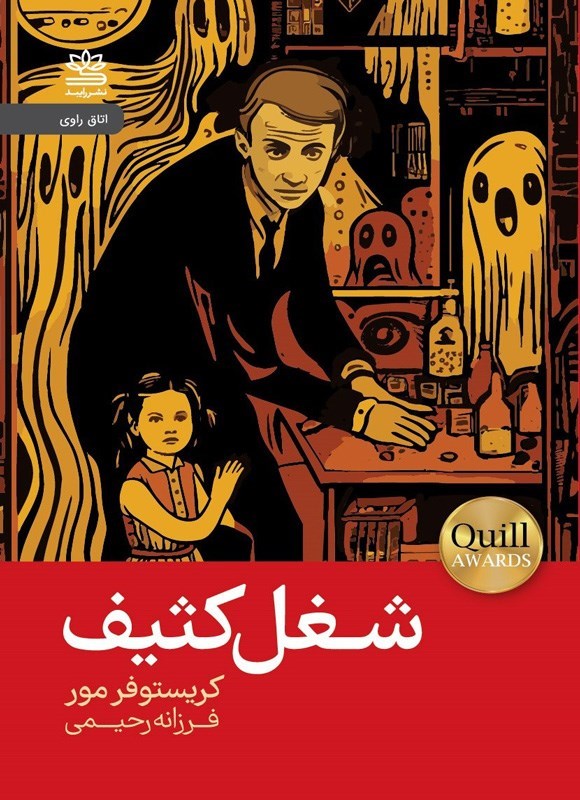 تصویر جلد کتاب شغل کثیف