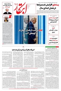 تصویر جلد کتاب ابتکار - پنج شنبه ۲ بهمن ۱۴۰۴