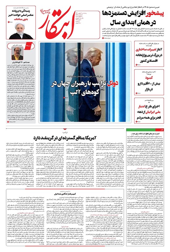 تصویر جلد کتاب ابتکار - پنج شنبه ۲ بهمن ۱۴۰۴