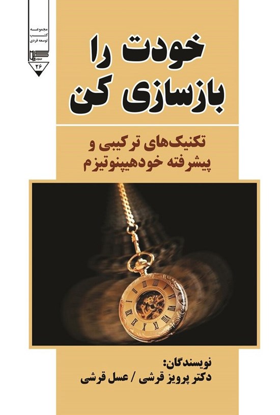تصویر جلد کتاب خودت را بازسازی کن