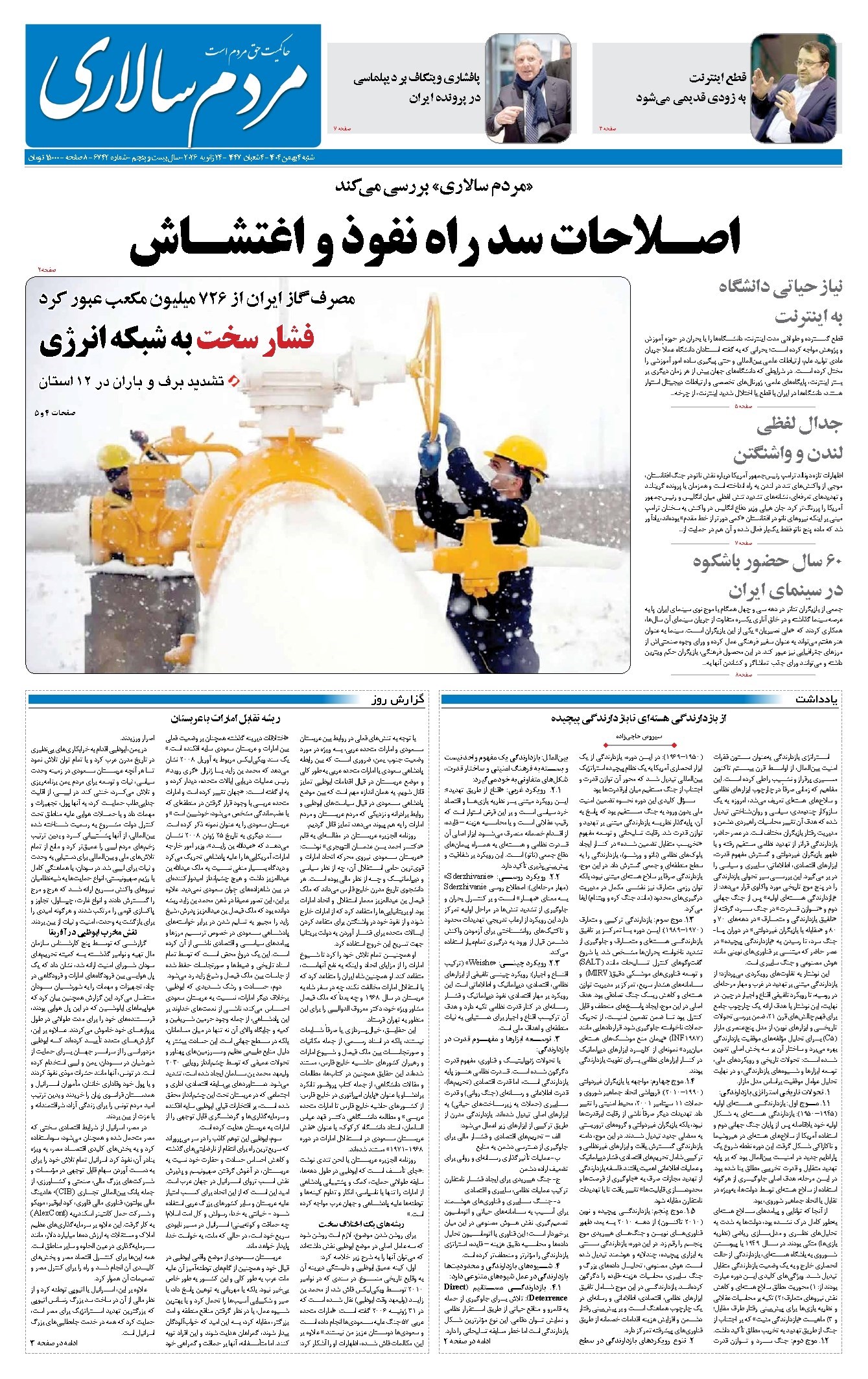 تصویر جلد کتاب مردمسالاری - شنبه ۴ بهمن ۱۴۰۴