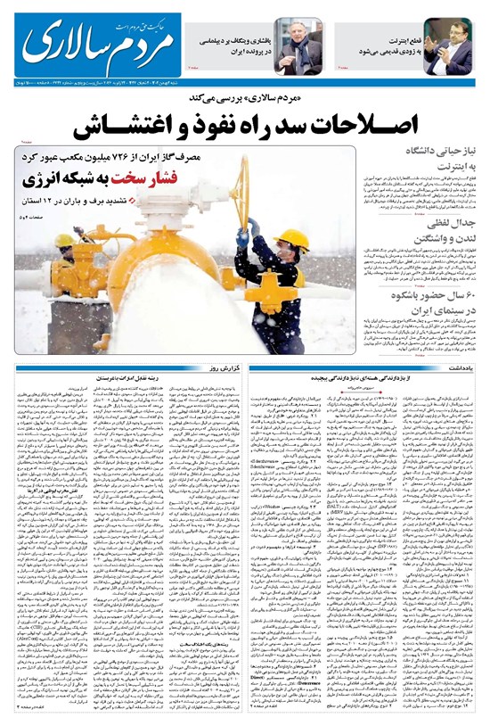 تصویر جلد کتاب مردمسالاری - شنبه ۴ بهمن ۱۴۰۴