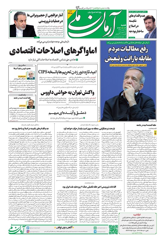 تصویر جلد کتاب آرمان - روزنامه آرمان ملی- شنبه- ۴ دی- ۱۴۰۴
