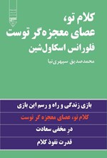 تصویر جلد کتاب کلام تو، عصای معجزه گر توست