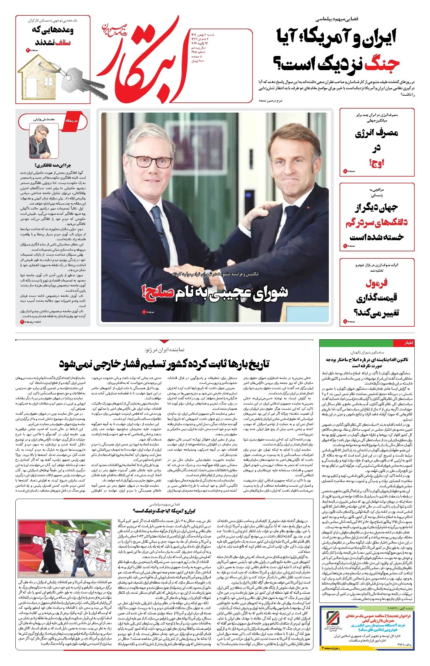 تصویر جلد کتاب ابتکار - شنبه ۴ بهمن ۱۴۰۴