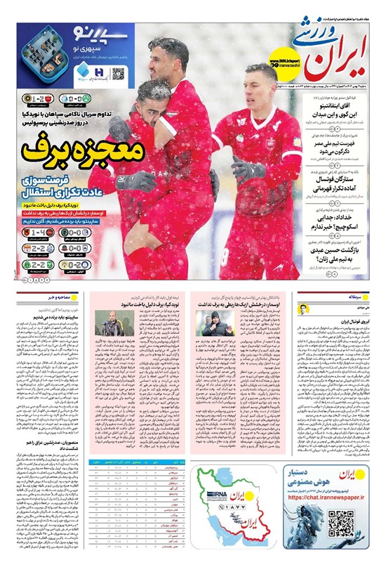تصویر جلد کتاب ایران ورزشی - شماره هشت هزار و سی و چهار - ۰۴ بهمن ۱۴۰۴