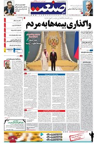 تصویر جلد کتاب جهان صنعت - ۱۵ مهر ۱۳۹۶