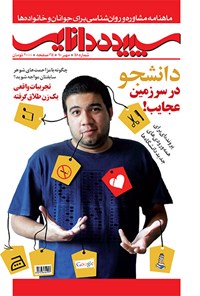 تصویر جلد کتاب ماهنامه سپیده دانایی ـ شماره ۴۸ ـ مهر ۱۳۹۰