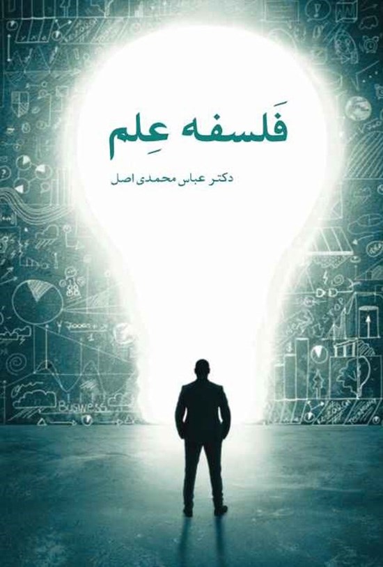 تصویر جلد کتاب فلسفه علم