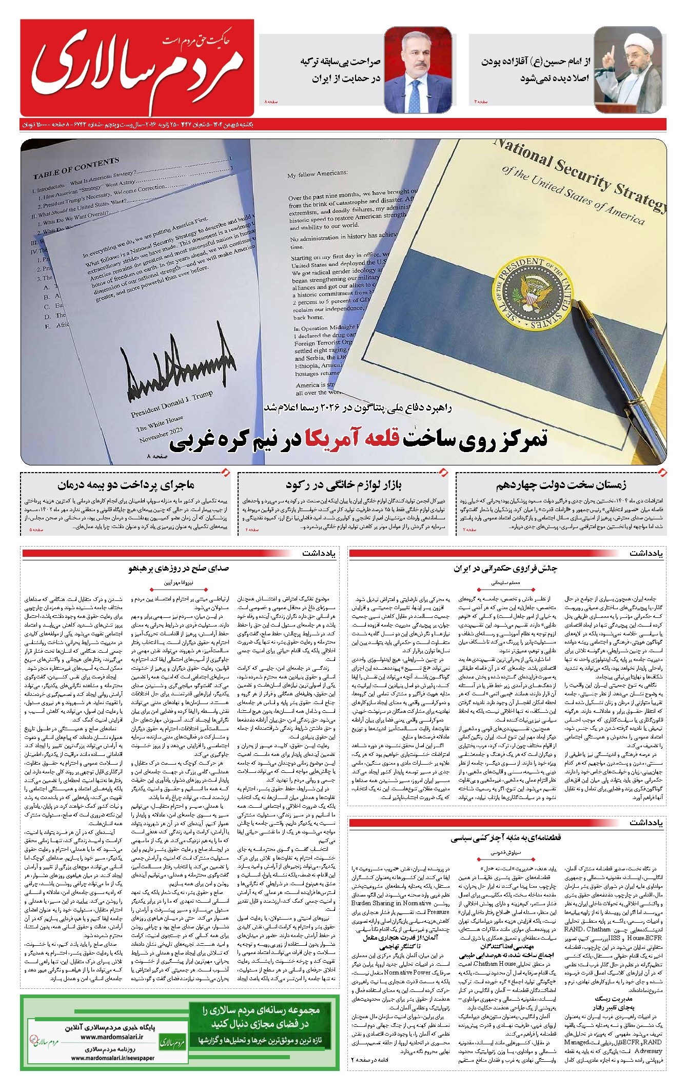 تصویر جلد کتاب مردمسالاری - يکشنبه ۵ بهمن ۱۴۰۴