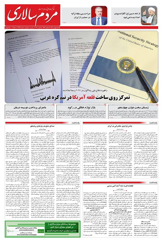 تصویر جلد کتاب مردمسالاری - يکشنبه ۵ بهمن ۱۴۰۴