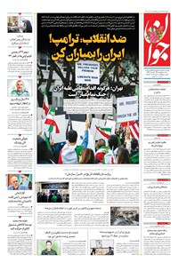 تصویر جلد کتاب جوان - يکشنبه ۰۵ بهمن ۱۴۰۴