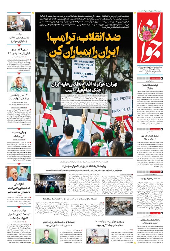 تصویر جلد کتاب جوان - يکشنبه ۰۵ بهمن ۱۴۰۴