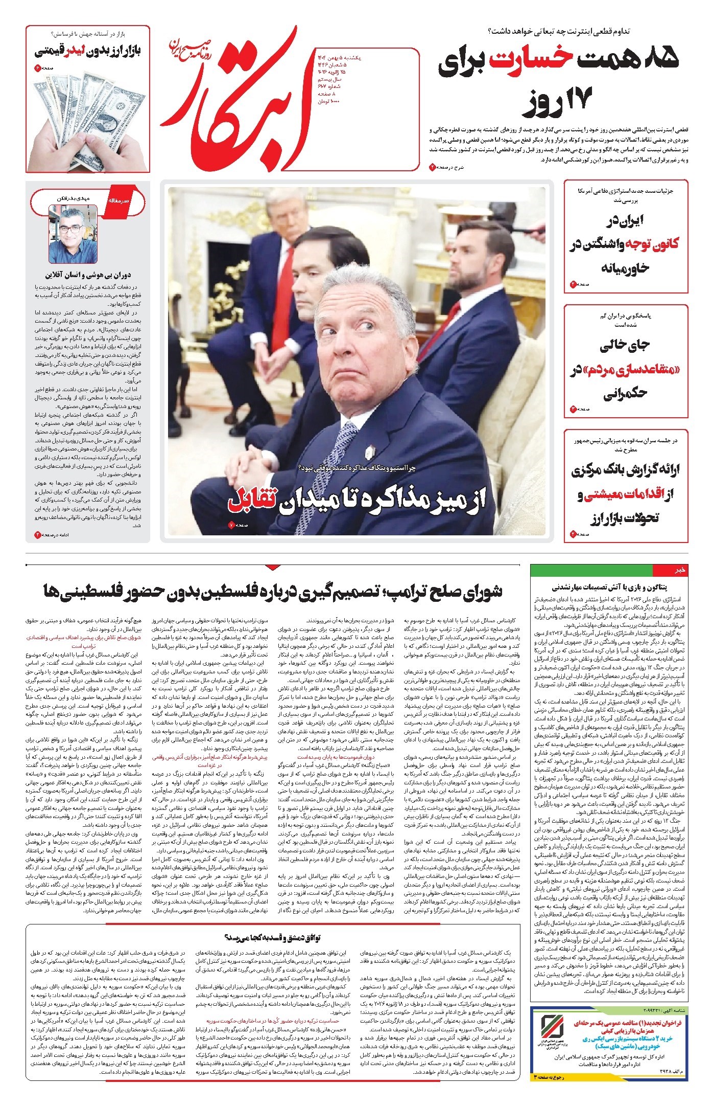 تصویر جلد کتاب ابتکار - یکشنبه ۵ بهمن ۱۴۰۴