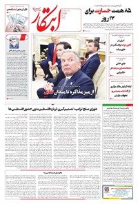 تصویر جلد کتاب ابتکار - یکشنبه ۵ بهمن ۱۴۰۴