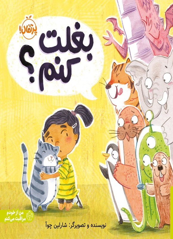 تصویر جلد کتاب بغلت کنم؟