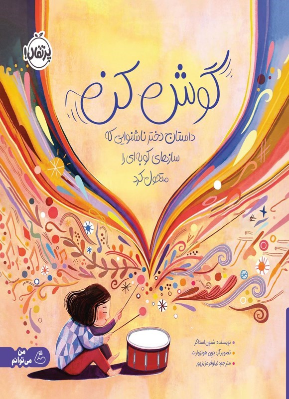 تصویر جلد کتاب گوش کن