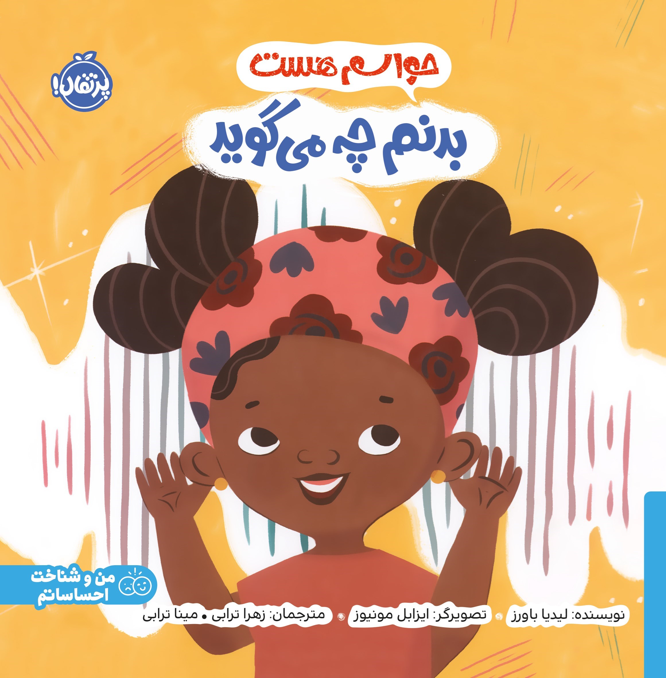 تصویر جلد کتاب حواسم هست بدنم چه می گوید