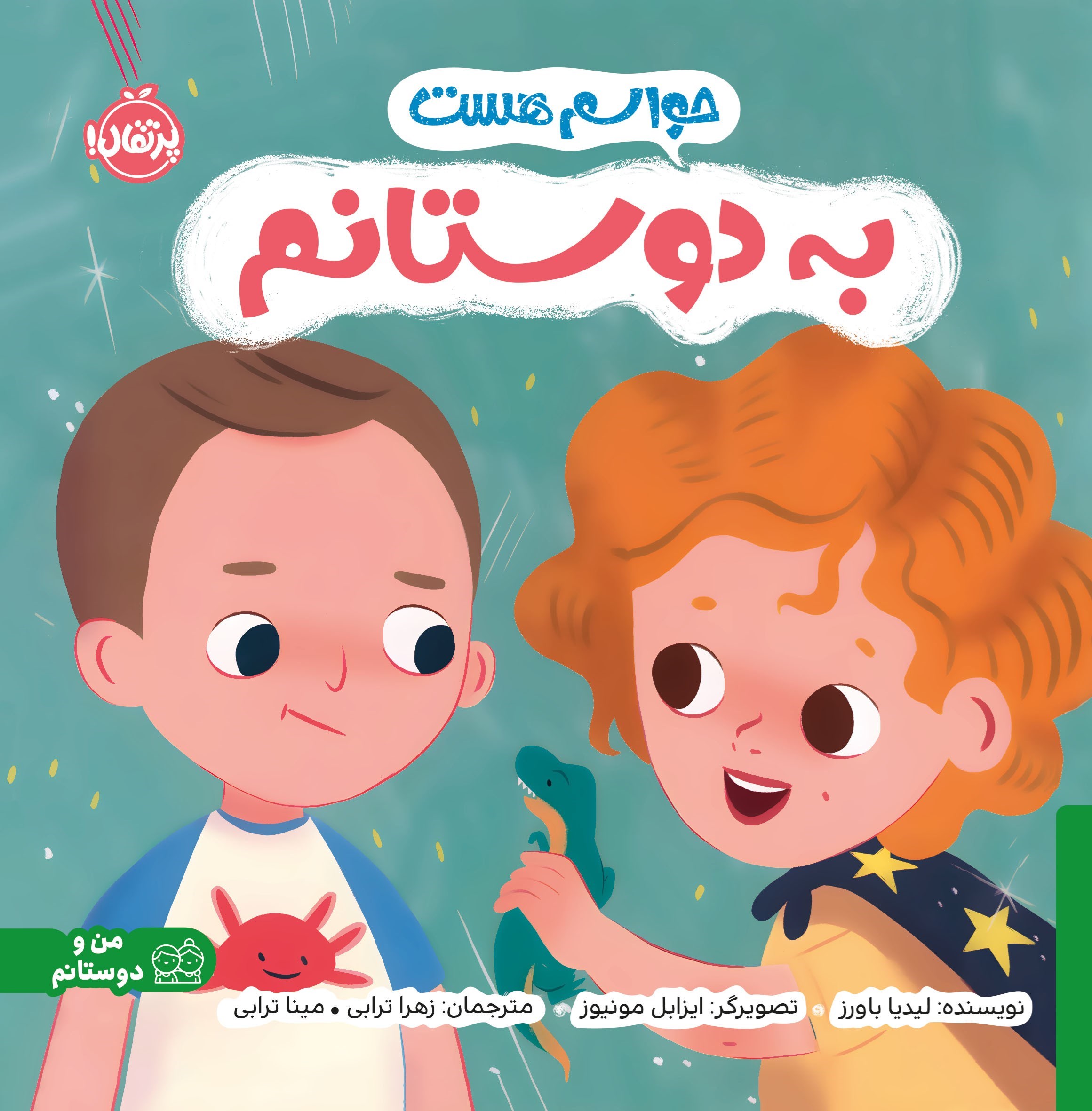 تصویر جلد کتاب حواسم هست به دوستانم