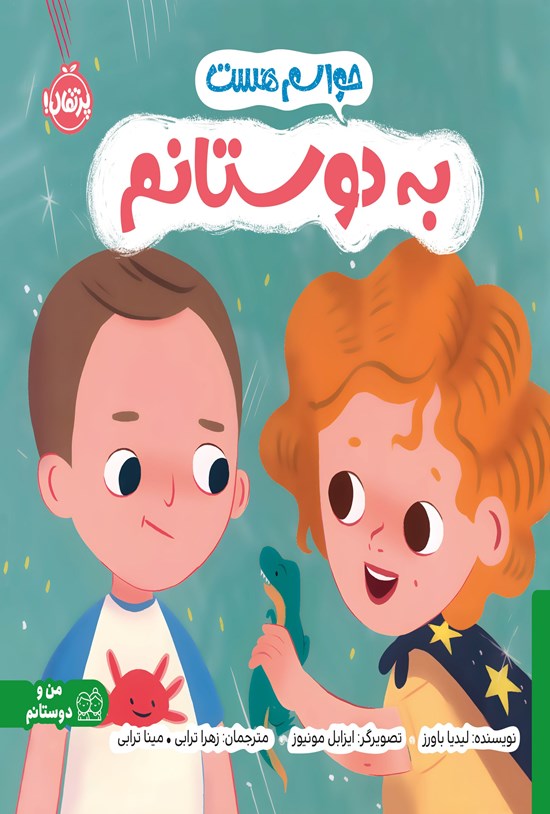 تصویر جلد کتاب حواسم هست به دوستانم