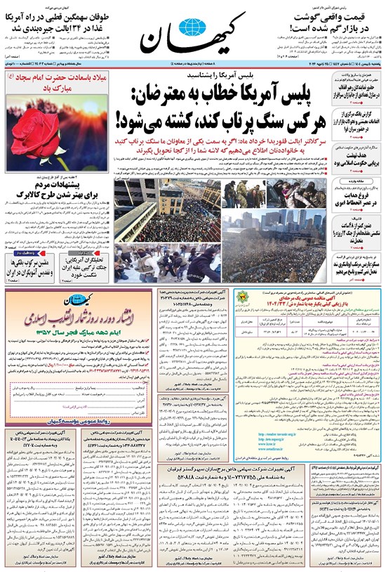 تصویر جلد کتاب کیهان - يکشنبه ۰۵ بهمن ۱۴۰۴