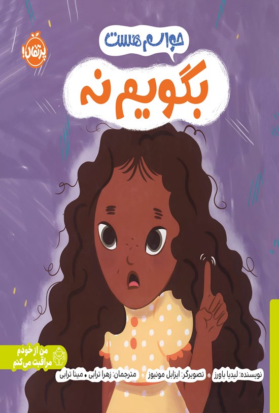 تصویر جلد کتاب حواسم هست بگویم نه