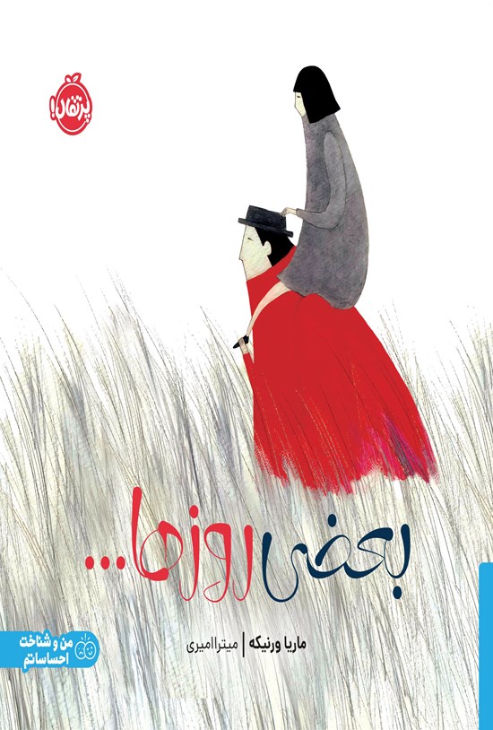 تصویر جلد کتاب بعضی روزها...