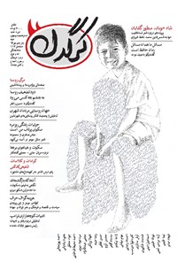 تصویر جلد کتاب هفتهنامه کرگدن _ شماره ۶۴ _ ۱۵ مهر ۹۶