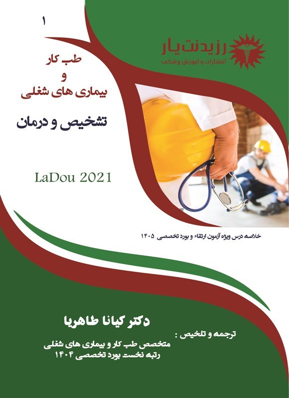 تصویر جلد کتاب تشخیص و درمان (۱۴۰۵)
