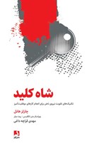 شاه کلید اثر مهدی قراچه‌داغی